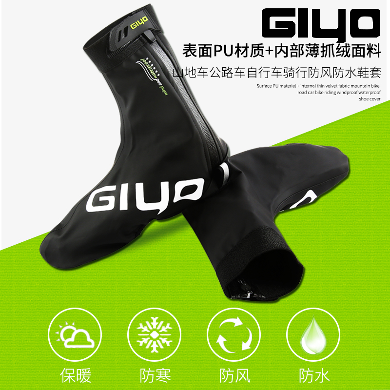 GIYO自行车骑行鞋套锁鞋套山地公路车防风防水防尘户外骑行装备在类目 自行车/骑行装备/零配件, 骑行服饰/骑行装备, 骑行鞋中 - 来自Buy2taobao.com提供专业的淘宝代购服务
