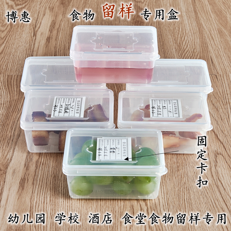 博惠食堂幼儿园留样盒食品留样盒 密封食物留样专用盒取样保鲜盒|msdalam kategori pinggan mangkuk, pemeliharaan bekas/bekas pemeliharaan, crisper - dari Buy2taobao.com untuk memberikan perkhidmatan ejen Taobao profesional membeli