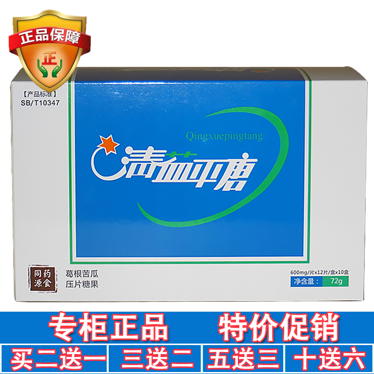 正品升级清血平唐 活胰金匮清糖素糖方唐必胰宝可唐安生在类目 保健食品/膳食营养补充食品, 普通膳食营养食品, 其他膳食营养补充食品, 其他膳食营养补充剂中 - 来自Buy2taobao.com提供专业的淘宝代购服务