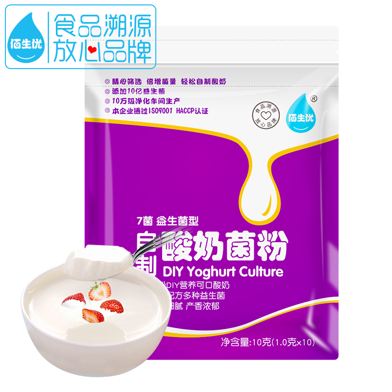 买2发3 佰生优酸奶发酵菌粉 天然7菌双歧杆菌种发酵剂 乳酸菌粉在类目 咖啡/麦片/冲饮, 乳制品, 酸奶粉中 - 来自Buy2taobao.com提供专业的淘宝代购服务
