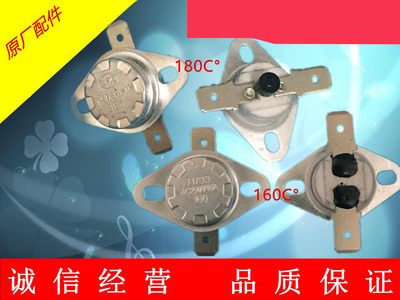 沁园饮水机配件 ksd301温控器开关 85度160度突跳式温控器135180