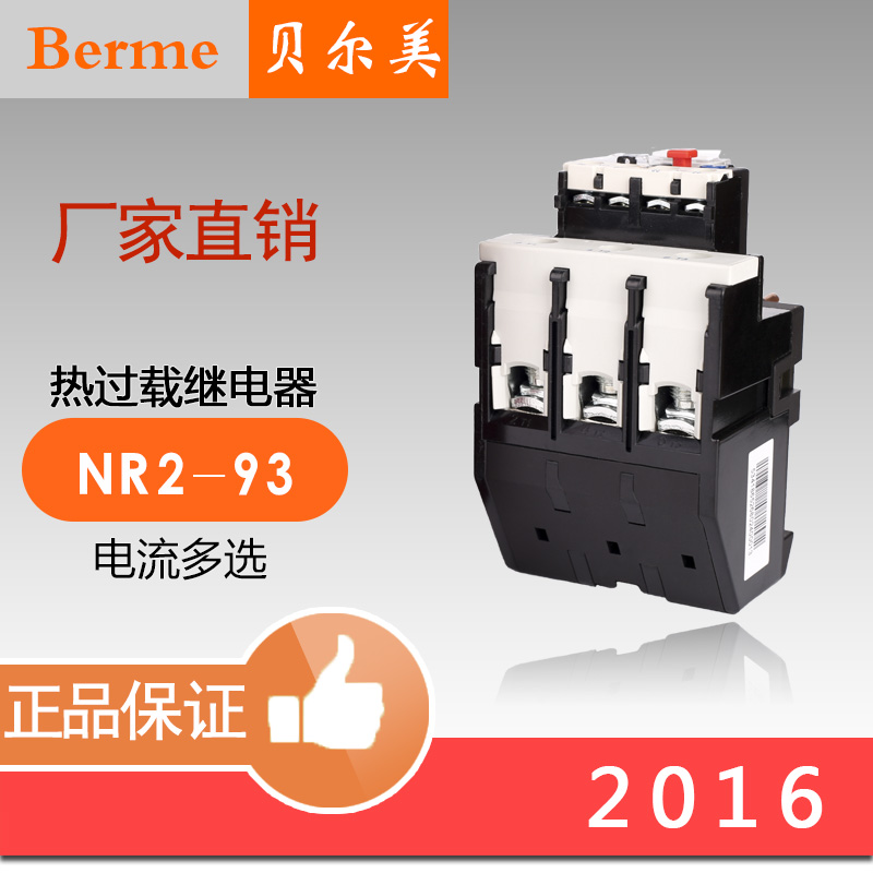 貝爾美 熱過載繼電器 熱繼電器 熱保護器 NR2-93/Z 插針式在類目 3C數碼配件, 電子元器件市場, 電子元件, 繼電器中 - 來自Buy2taobao.com提供專業的淘寶代購服務