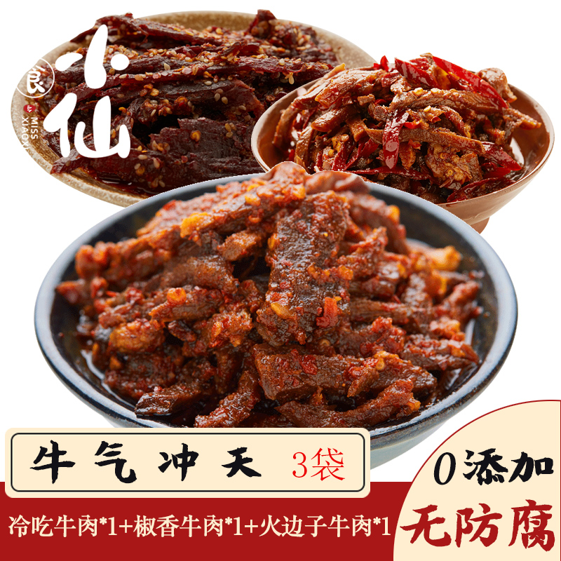 觅食小仙 冷吃牛肉120g+椒香牛肉150g+火边子牛肉110g 共380g在类目 零食/坚果/特产, 牛肉干/猪肉脯/卤味零食, 牛肉类中 - 来自Buy2taobao.com提供专业的淘宝代购服务