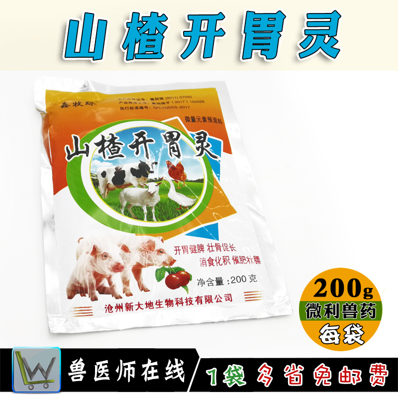 兽用山楂开胃灵消食化积开胃健脾便秘吃得少|ruв категории животноводства/аквакультура материалов, корма, кормовой добавки - от Buy2taobao.com для оказания профессиональной услуги покупки агента Taobao