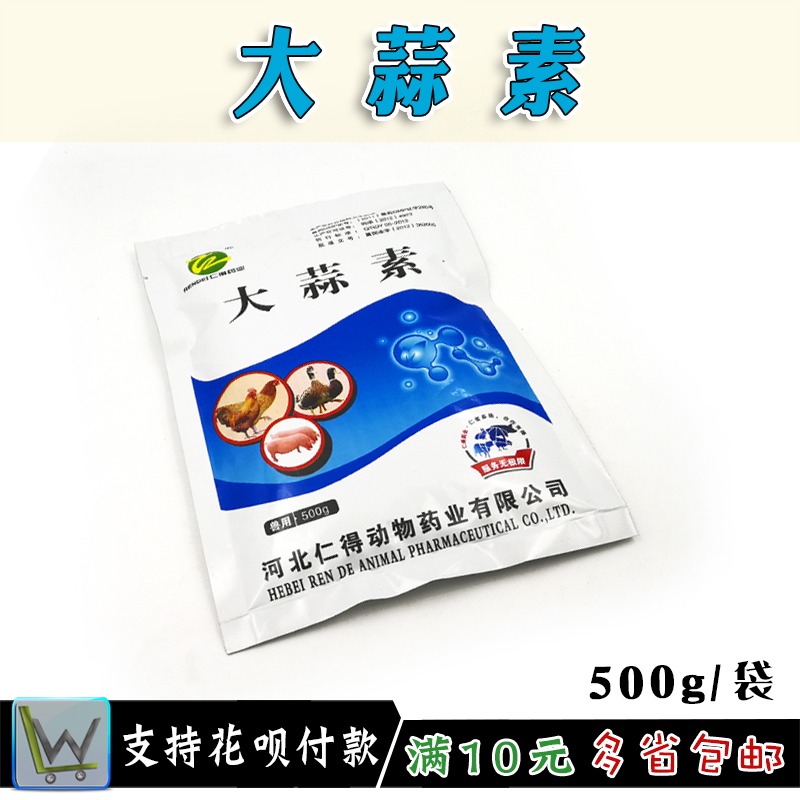 兽用大蒜素猪鸡鸭用饲料添加剂一袋500g在类目 畜牧/养殖物资, 饲料, 饲料添加剂中 - 来自Buy2taobao.com提供专业的淘宝代购服务