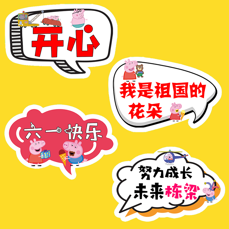 定制六一儿童节手举牌异形对话框广告宣传创意手持拍照小道具网红在类目 家居饰品, 相框/画框中 - 来自Buy2taobao.com提供专业的淘宝代购服务