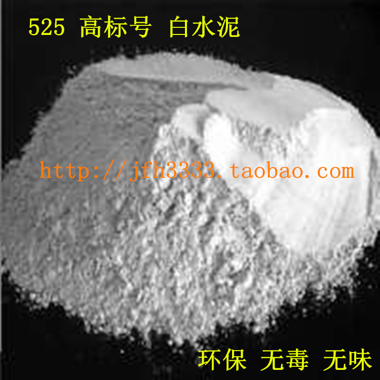 525高标号白水泥 纯白水泥 防水 超粘 强硬 快干 细腻光滑白灰|msdalam kategori bahan binaan asas, Cement, simen putih - dari Buy2taobao.com untuk memberikan perkhidmatan ejen Taobao profesional membeli