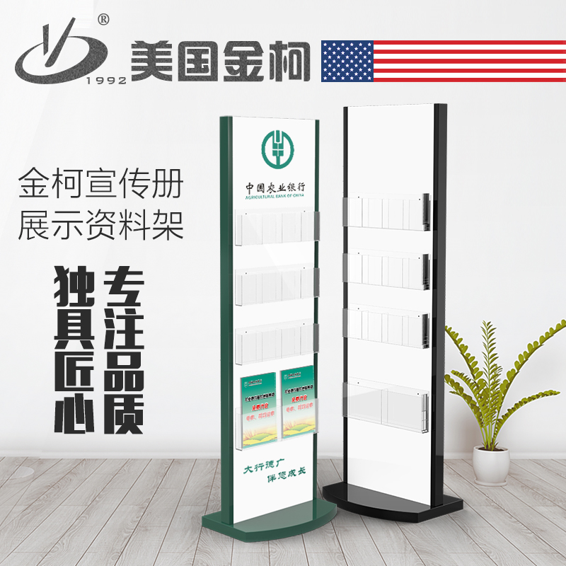 金柯银行资料架立式杂志架落地报刊架亚克力书报架广告宣传展示架在类目 商业/办公家具, 办公家具, 报刊架中 - 来自Buy2taobao.com提供专业的淘宝代购服务