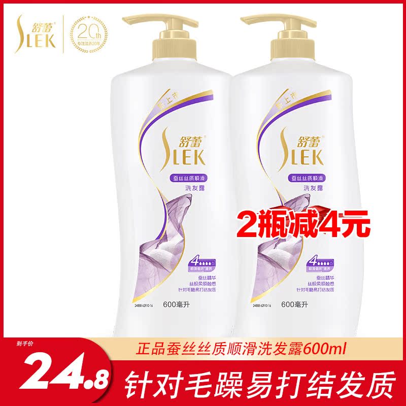 正品舒蕾蚕丝丝质顺滑洗发露洗头600ml针对干枯暗哑男女家庭光彩在类目 洗护清洁剂/卫生巾/纸/香薰, 洗发沐浴/个人清洁, 头发清洁/护理/造型, 洗发水中 - 来自Buy2taobao.com提供专业的淘宝代购服务