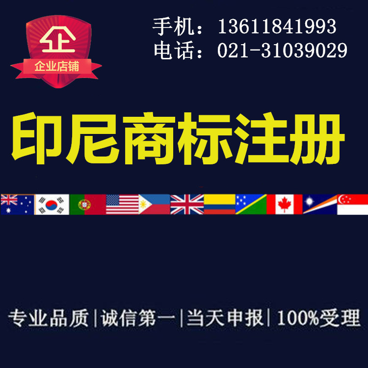 印尼商标注册/韩国商标注册/国际商标注册/港澳台商标注册在类目 商务/设计服务, 商务服务, 知识产权服务中 - 来自Buy2taobao.com提供专业的淘宝代购服务
