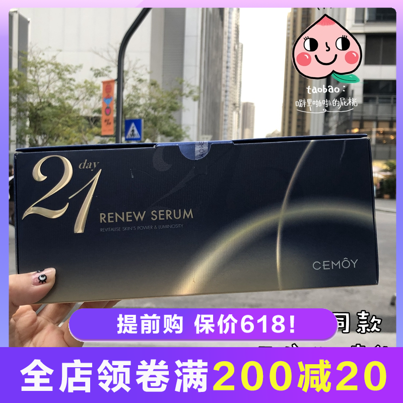 进阶式护肤 | 澳洲cemoy21天极光精华液 夜间安瓶修复 2ml*21包在类目 美容护肤/美体/精油, 面部精华中 - 来自Buy2taobao.com提供专业的淘宝代购服务