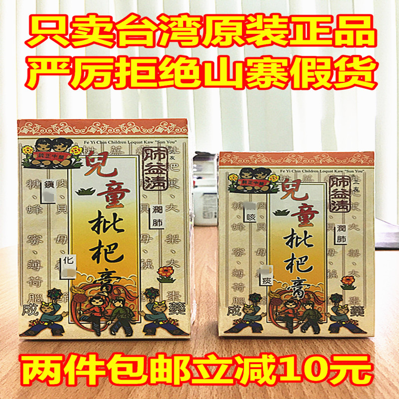 台湾肺益清密炼川//贝儿童枇杷膏10*10包止/咳化/痰清/肺润燥强力在类目 传统滋补营养品, 其他传统滋补品, 传统滋补品其他中 - 来自Buy2taobao.com提供专业的淘宝代购服务