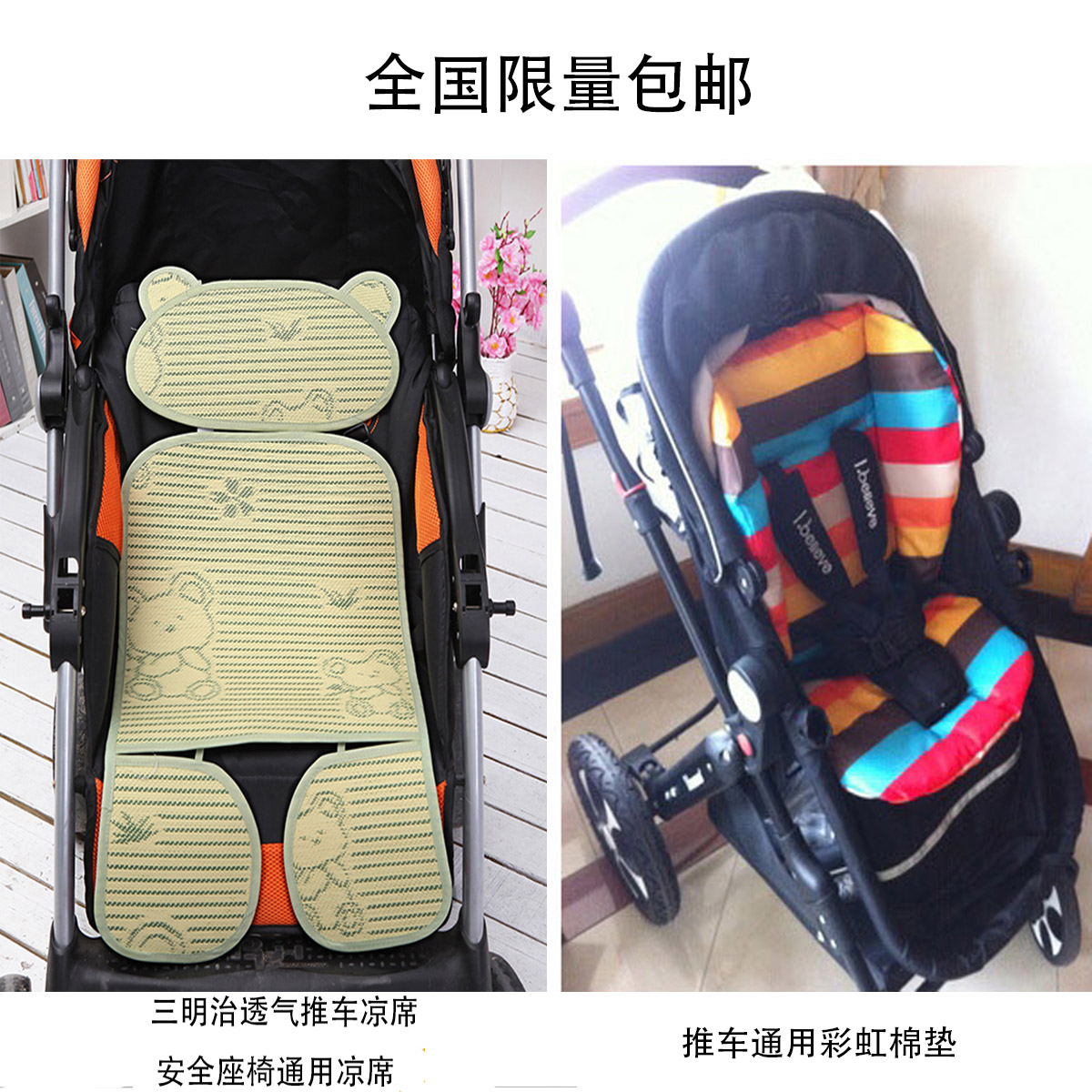 包邮婴儿童手推车彩虹坐垫棉靠垫/宝宝伞车天然纤维凉席藤席配件在类目 尿片/洗护/喂哺/推车床, 婴儿手推车/学步车, 推车配件中 - 来自Buy2taobao.com提供专业的淘宝代购服务