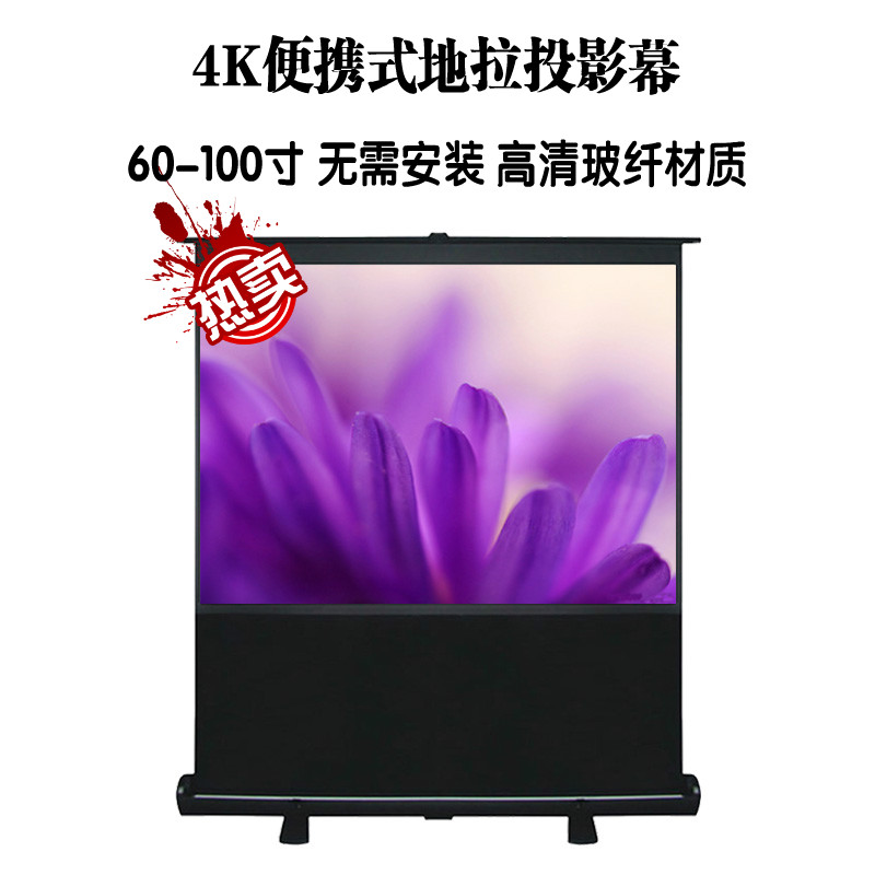 豪華便攜式投影幕60/80/100寸移動地拉幕布/桌幕投影機投影儀幕布在類目 辦公設備/耗材/相關服務, 投影機配件, 幕布中 - 來自Buy2taobao.com提供專業的淘寶代購服務