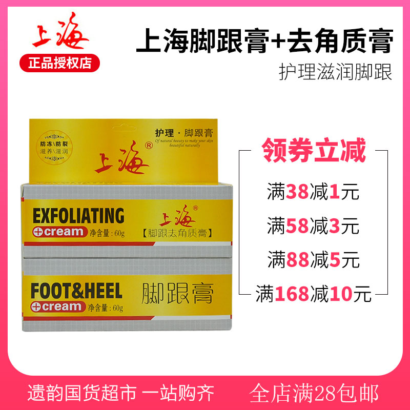 Shanghai Heel Keratin cream 60g nursing moist Heel Cream Spring and summer Foot Cream Moisture Set Homegrown products quality goodsin the Skin Care/Body/Essential oils , Foot Care , Foot Cream category - from Buy2taobao.com to provide professional Taobao agent buy service