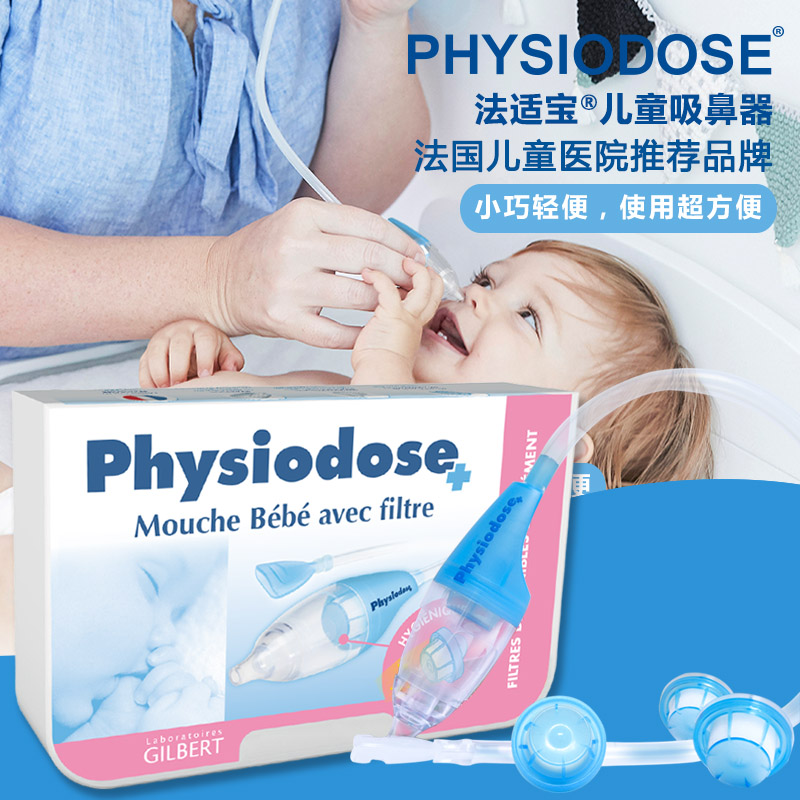 法国Physiodose法适宝吸鼻器婴幼儿新生儿鼻屎清洁器精装版在类目 尿片/洗护/喂哺/推车床, 其它婴童用品中 - 来自Buy2taobao.com提供专业的淘宝代购服务
