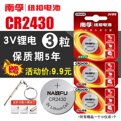 南孚CR2430纽扣电池3V锂电子volvo沃尔沃XC60汽车遥控器卡西欧3粒