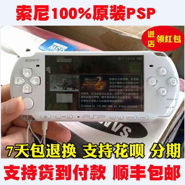包順豐 索尼PSP遊戲機 二手PSP3000破解版PSP2000 PSP1000 PSPGO在類目 電玩/配件/遊戲/攻略, 遊戲掌機中 - 來自Buy2taobao.com提供專業的淘寶代購服務