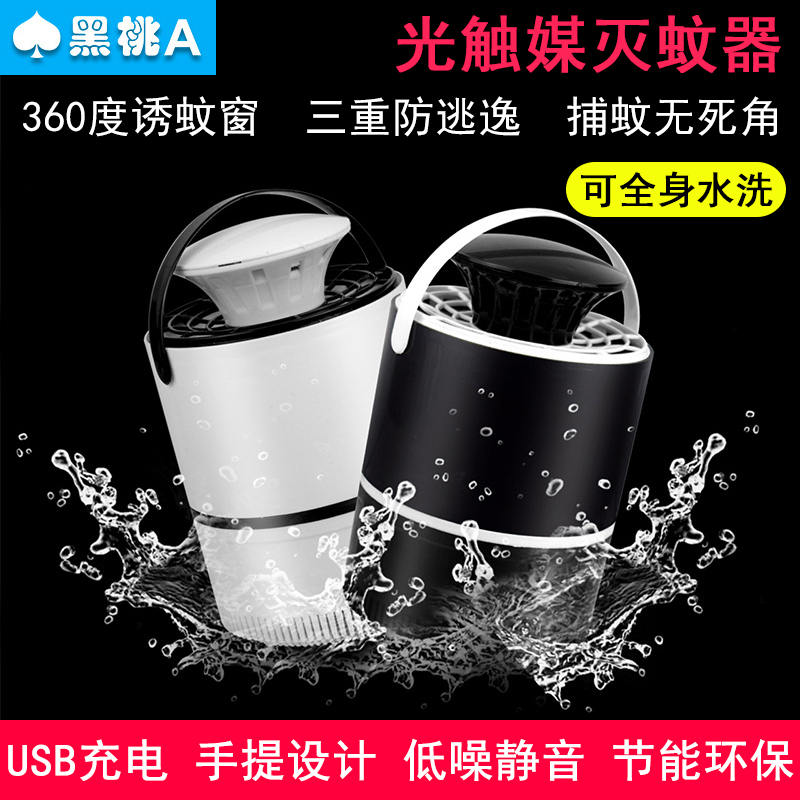 黑桃A usb光触媒蚊灯吸入式灭蚊器静音无辐射led家用驱蚊灯在类目 居家日用, 驱虫用品, 灭蚊灯/吸蚊机/灭蝇灯中 - 来自Buy2taobao.com提供专业的淘宝代购服务