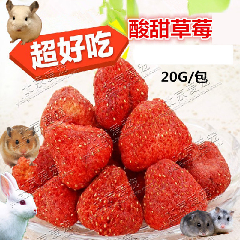 宠物零食 水果干仓鼠/兔子/龙猫/豚鼠松鼠营养美味酸甜香脆草莓干|ruв категории животное/Животное питание и принадлежностей, хомяк класса и других малых животное, корма/закуски - от Buy2taobao.com для оказания профессиональной услуги покупки агента Taobao