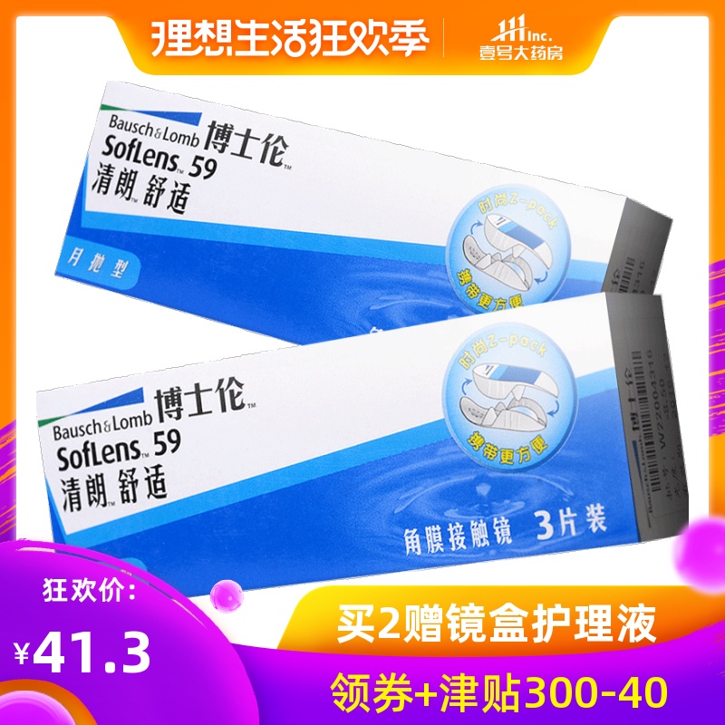 博士倫隱形近視眼鏡清朗舒適月抛3片裝旗艦店官網正品影行在類目 隱形眼鏡/護理液, 隱形眼鏡中 - 來自Buy2taobao.com提供專業的淘寶代購服務