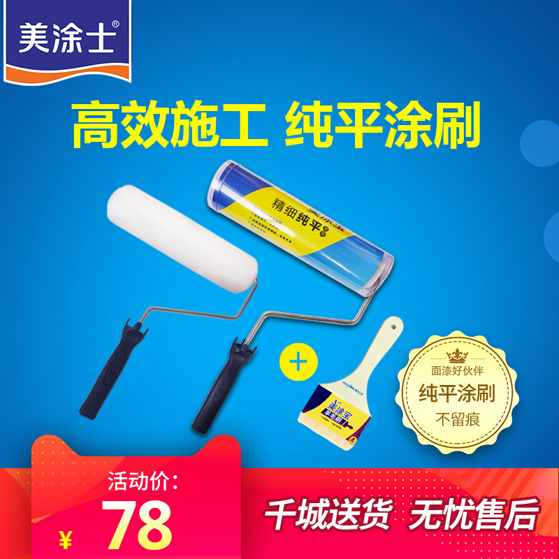 美塗士漆塗刷禮包(滾筒9寸2把 + 羊毛刷 4寸1把)乳膠漆刷牆工具在類目 五金/工具, 手動工具, 塗刷工具, 滾筒刷中 - 來自Buy2taobao.com提供專業的淘寶代購服務
