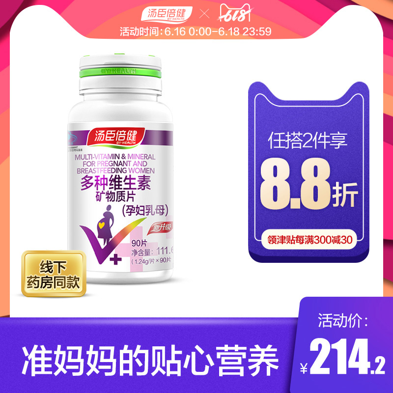 孕中晚期】汤臣倍健多种复合维生素矿物质片孕妇型含叶酸钙片|msdalam kategori Bekalan Ibu / Ibu / Pemakanan, pemakanan ibu, vitamin ibu - dari Buy2taobao.com untuk memberikan perkhidmatan ejen Taobao profesional membeli