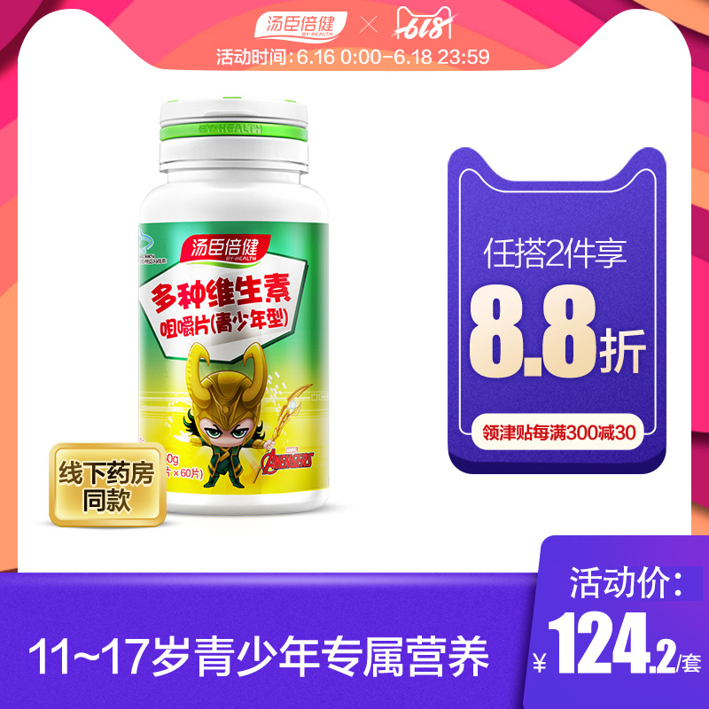 汤臣倍健增强多种维生素咀嚼片(青少年型)旗舰店在类目 奶粉/辅食/营养品/零食, 婴幼儿营养品, 维生素中 - 来自Buy2taobao.com提供专业的淘宝代购服务