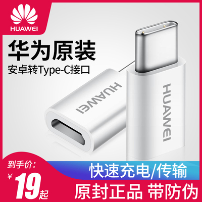 华为type-c转接头安卓转type c USB手机OTG转换头数据线通用原装快充mate20 p20 v9荣耀10转换器支持传输充电
