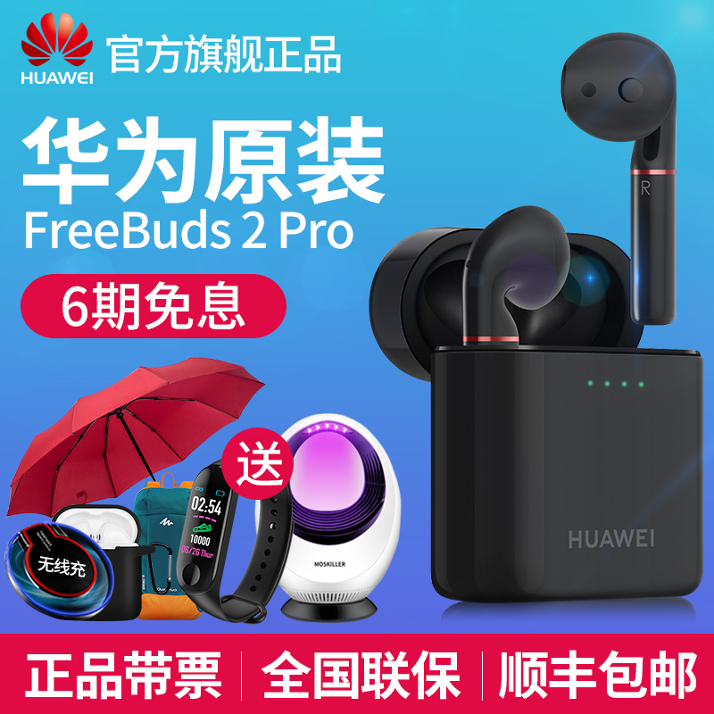 华为蓝牙耳机真无线freebuds2 Pro mate20 p30骨声纹双耳运动原装|ruв категории видео электрических приборов, Bluetooth - гарнитура - от Buy2taobao.com для оказания профессиональной услуги покупки агента Taobao