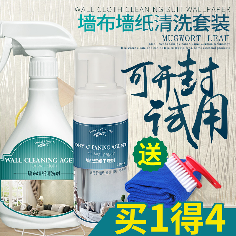 墙布清洁剂免洗去污专用清洗剂发霉强力免水洗壁布墙纸壁纸清洁剂在类目 洗护清洁剂/卫生巾/纸/香薰, 家私/皮具护理品, 家私清洁/护理剂中 - 来自Buy2taobao.com提供专业的淘宝代购服务