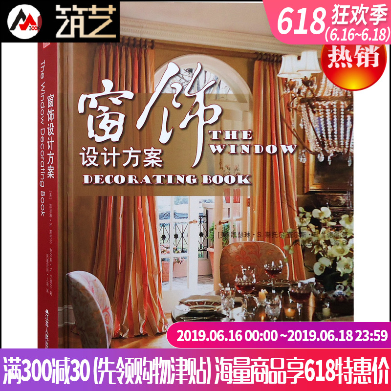 Stocks Design U.S.A expert edit curtain design collocation rule Blind Drapes sunshade Matches Hive Reel Rome Sunlight Wood blinds design bookin the Books/Magazine/Newspaper , Life , Home Improvement Books category - from Buy2taobao.com to provide professional Taobao agent buy service