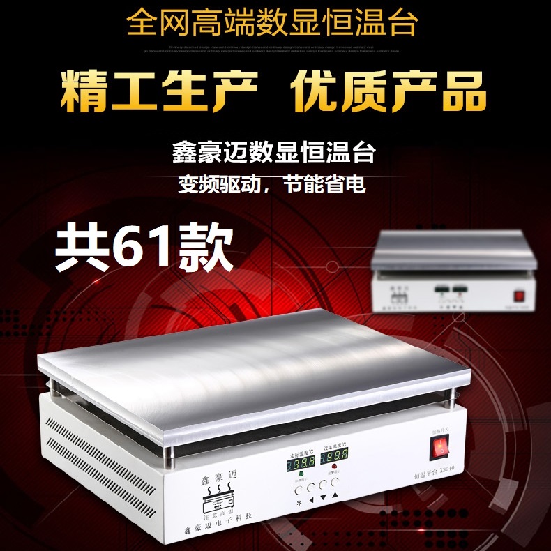 加热台恒温数显调温电热板预热平台拆焊台手机拆屏维修屏幕分离机在类目 五金/工具, 仪器仪表, 电热工具中 - 来自Buy2taobao.com提供专业的淘宝代购服务