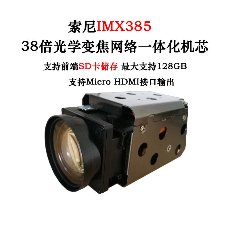 IMX385夜视全彩低照度高清网络机芯38倍光学变焦监控摄像机模组在类目 电子/电工, 监控器材及系统, 监控摄像机, 一体化摄像机中 - 来自Buy2taobao.com提供专业的淘宝代购服务