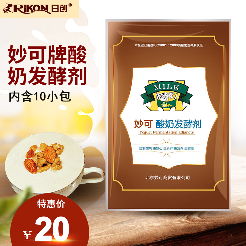 妙可RC-JF1-10 菌粉 乳酸菌发酵剂 酸奶发酵剂在类目 厨房电器, 厨房家电配件, 酸奶/咖啡机配件及辅料中 - 来自Buy2taobao.com提供专业的淘宝代购服务