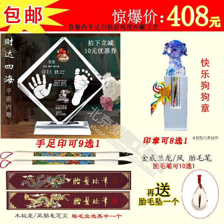 北京宝宝人气新生儿套包印章脐带胎发胎毛笔印足手脚印6个月在类目 玩具/童车/益智/积木/模型, 宝宝纪念品/个性产品, 手脚印中 - 来自Buy2taobao.com提供专业的淘宝代购服务
