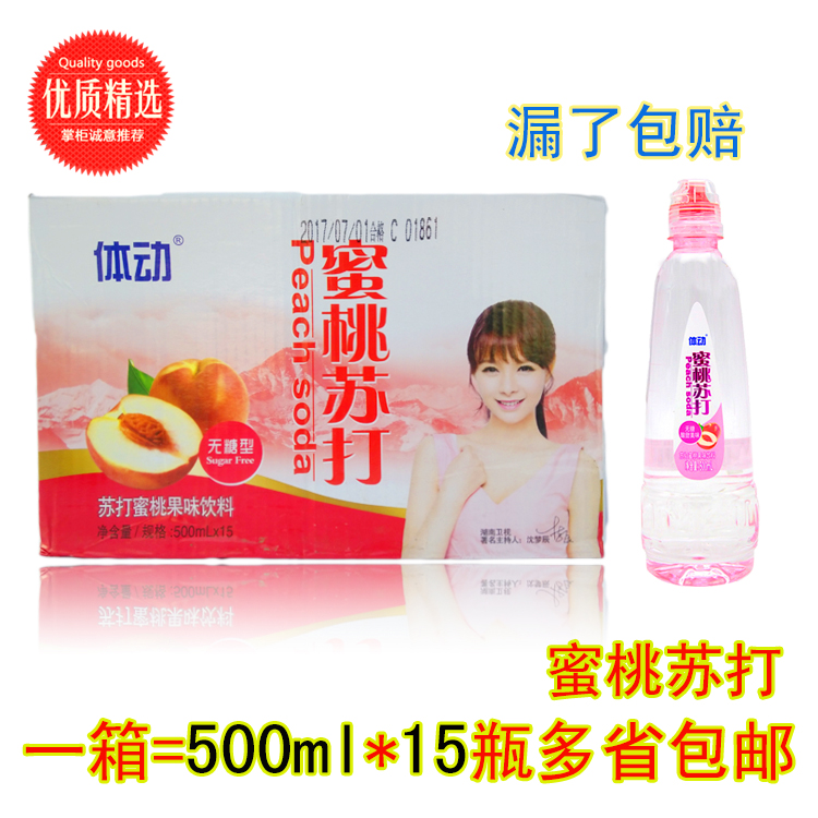 整箱包郵體動蘇打水沃爾旺蘇打水蜜桃味無糖型果味飲料15瓶*500ml在類目 咖啡/麥片/衝飲, 飲料, 礦泉水/純淨水中 - 來自Buy2taobao.com提供專業的淘寶代購服務