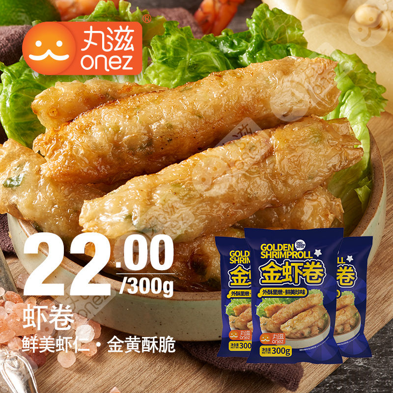 丸滋 度小月蝦卷(10條/盒)美食小吃外酥裏嫩 300g在類目 水產肉類/新鮮蔬果/熟食, 海鮮/水產品/製品, 蝦類, 蝦類製品中 - 來自Buy2taobao.com提供專業的淘寶代購服務