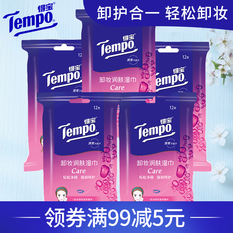 Tempo/得宝卸妆湿巾一次性棉质卸妆湿巾深层清洁便携装无刺激 5包在类目 洗护清洁剂/卫生巾/纸/香薰, 纸品/湿巾, 湿巾中 - 来自Buy2taobao.com提供专业的淘宝代购服务