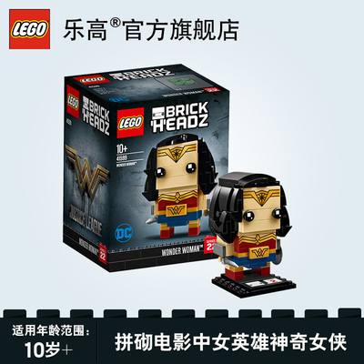 乐高方头仔系列 41599神奇女侠 lego brickheadz 积木玩具