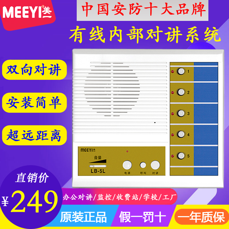 美一有线呼叫器双向对讲5路10路20路医院呼叫器餐厅对讲呼叫系统在类目 办公设备/耗材/相关服务, 传真/通信设备, 无线呼叫器中 - 来自Buy2taobao.com提供专业的淘宝代购服务