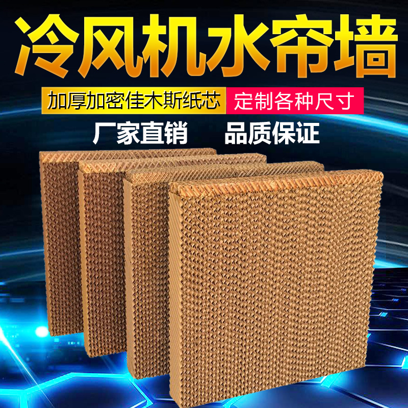 Air cooler Water paper Water curtain wall air conditioner Wet curtain paper Honeycomb paper Dedicated Water curtain wall Wet curtain paper Customized partsin the Decoration main material , Green/In addition to taste/Maintenance , Green Series , Other category - from Buy2taobao.com to provide professional Taobao agent buy service