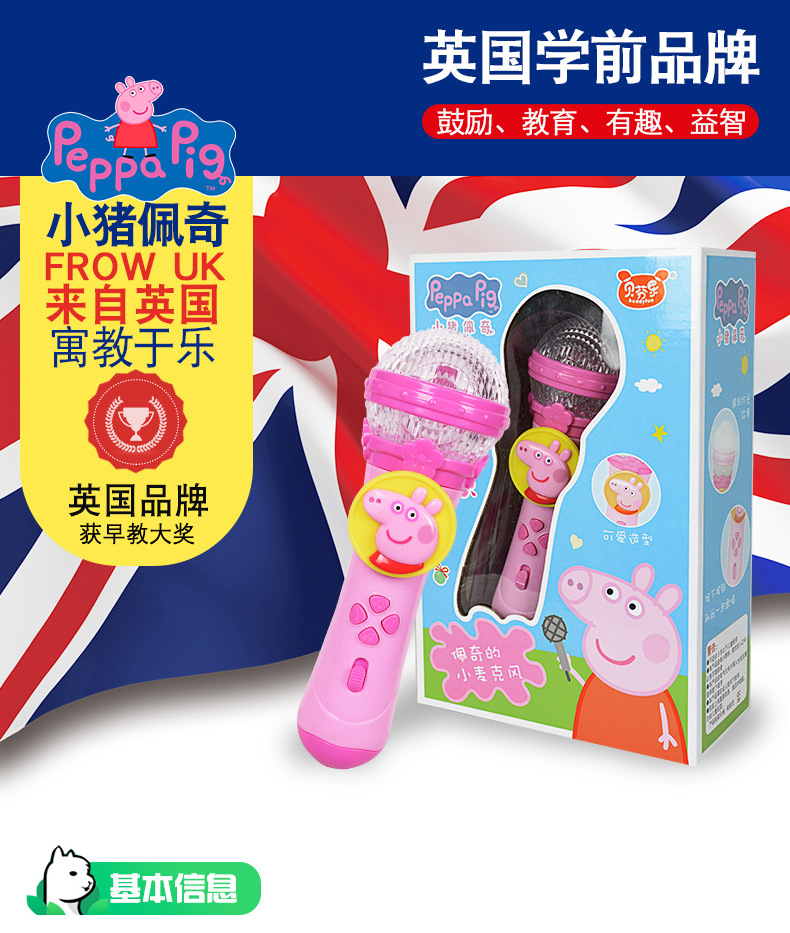 佩奇小豬兒童話筒麥克風早教益智音樂唱歌玩具海底小縱隊玩具話筒在類目 玩具/童車/益智/積木/模型, 音樂玩具/兒童樂器, 其他音樂玩具/兒童樂器中 - 來自Buy2taobao.com提供專業的淘寶代購服務