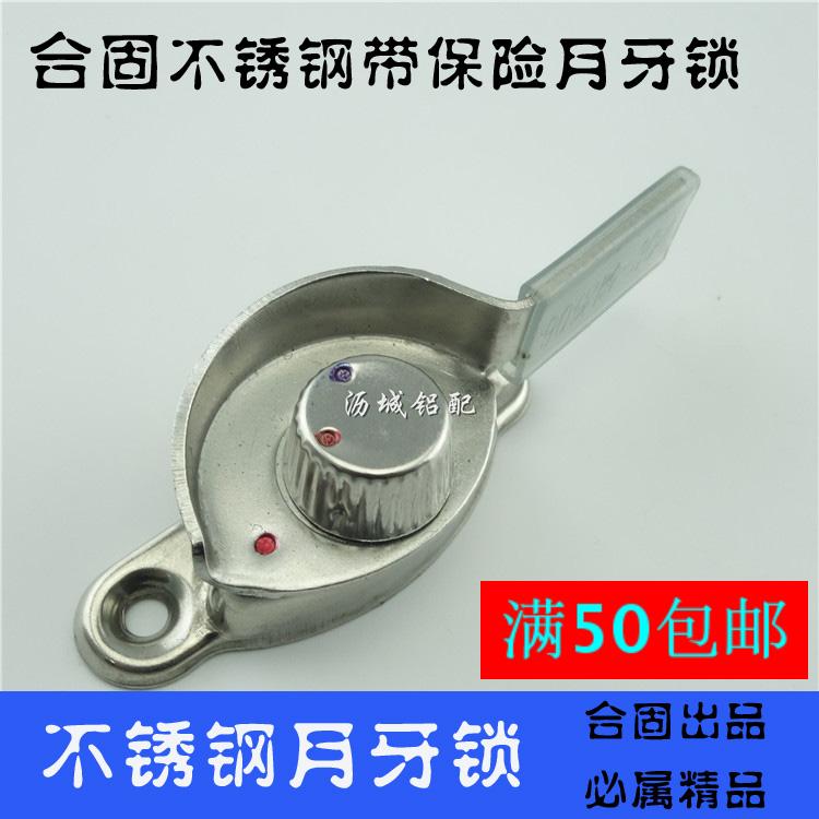 帶保險窗戶月牙鎖勾子窗戶鎖老式不鏽鋼窗扣鋁合金門窗月牙鎖窗鎖在類目 基礎建材, 家用五金, 鎖具, 特殊用鎖中 - 來自Buy2taobao.com提供專業的淘寶代購服務