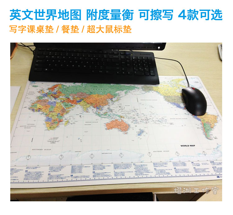 地圖附度量衡可擦寫字字清晰環保精品辦公超大鼠標橡膠防滑餐桌墊在類目 電腦硬件/顯示器/電腦周邊, 電腦周邊, 鼠標墊/貼/腕墊中 - 來自Buy2taobao.com提供專業的淘寶代購服務