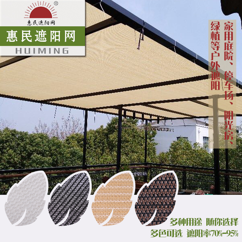 惠民遮陽網陽台庭院遮陰多肉防曬網加密加厚戶外花卉隔熱遮光防曬在類目 鮮花速遞/花卉仿真/綠植園藝, 園藝用品, 其它園藝用品中 - 來自Buy2taobao.com提供專業的淘寶代購服務