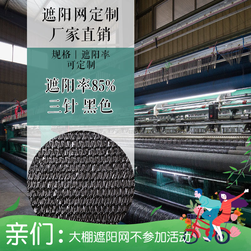 遮阳网 防晒网加厚3针太阳网 大棚黑纱网 耐用抗老化防晒隔热85%|msdalam kategori Jentera pertanian/alat-alat ladang/kepingan plastik, kepingan plastik/tarpaulin/penutup rangkaian/rumah hijau, Pertanian naungan bersih - dari Buy2taobao.com untuk memberikan perkhidmatan ejen Taobao profesional membeli