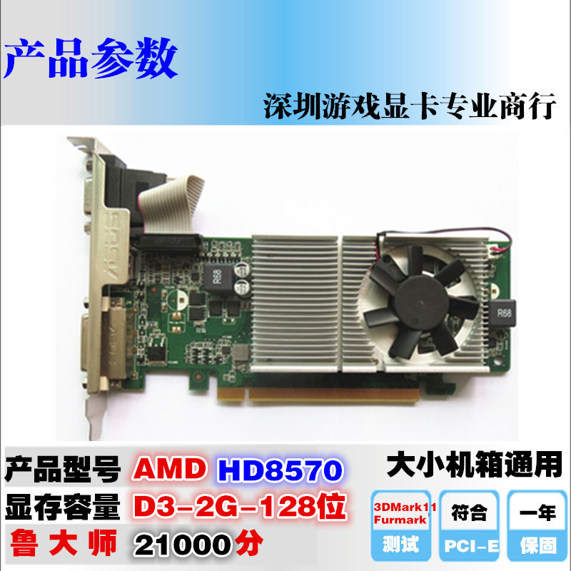 HD8570全新显卡独立2G不用接电源高清HDMI接口带音频大小机箱通用|msdalam kategori Perkakasan komputer/monitor/Komputer Zhou Bian, Graphics - dari Buy2taobao.com untuk memberikan perkhidmatan ejen Taobao profesional membeli