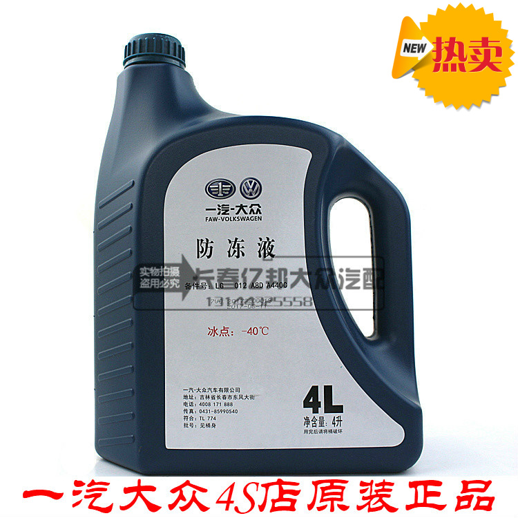 FAW Volkswagen Antifreeze gules currency Original factory G12 new bora Jetta MAGOTAN golf Sagitar Coolantin the Car/Articles/Fitting/Refit , Auto Beauty/Maintenance/Service , Car Care Products , Antifreeze category - from Buy2taobao.com to provide professional Taobao agent buy service
