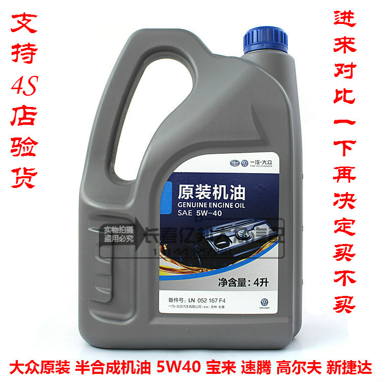 public Original factory new bora Sagitar Golf 6 New Jetta Lavida Original engine oil Semisynthetic SM engine oil 5w-40in the Car/Articles/Fitting/Refit , Auto Beauty/Maintenance/Service , Car Care Products , Car Engine Oil category - from Buy2taobao.com to provide professional Taobao agent buy service